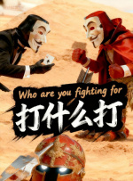 被大物叔叔迷住